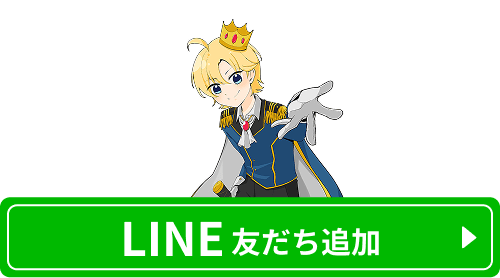 買取レオン 公式LINE 友だち追加
